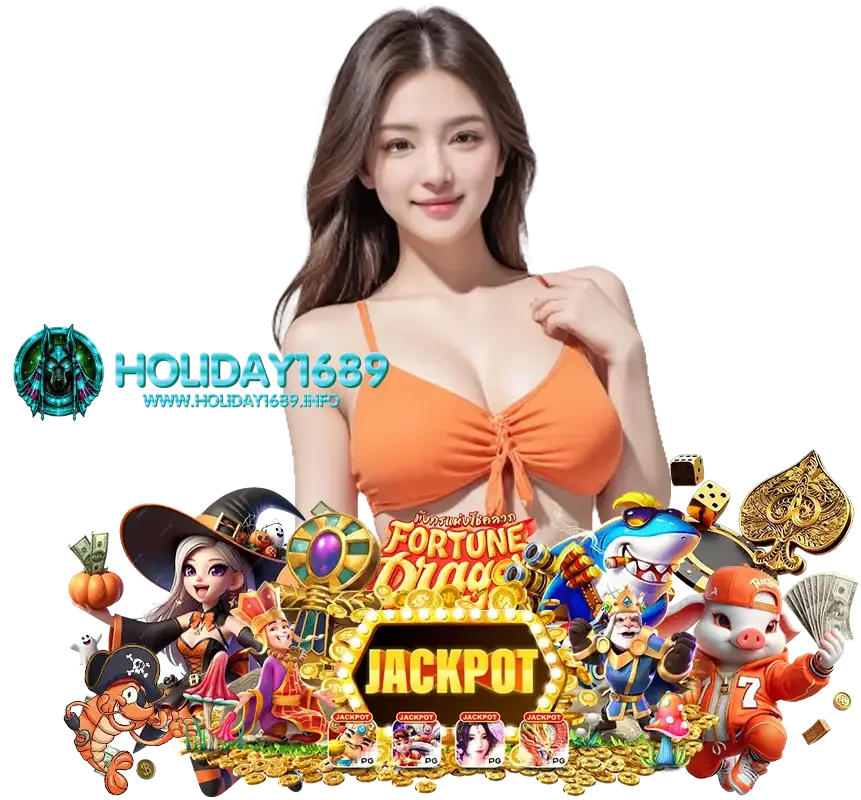 HOLIDAY1689 สล็อตมาใหม่